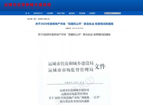 披露 双随机一公开 检查通报 这些小区被提及