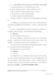 土拍预告 福安甘棠鼎元小区土地使用权及在建工程房地产法拍 附评估报告