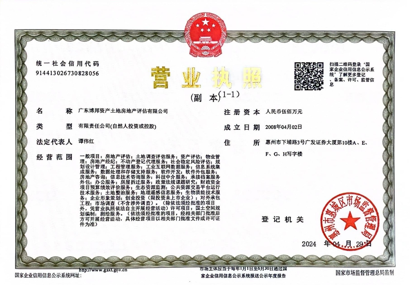 广东博邦资产土地房地产评估 专业服务，精准护航不动产价值