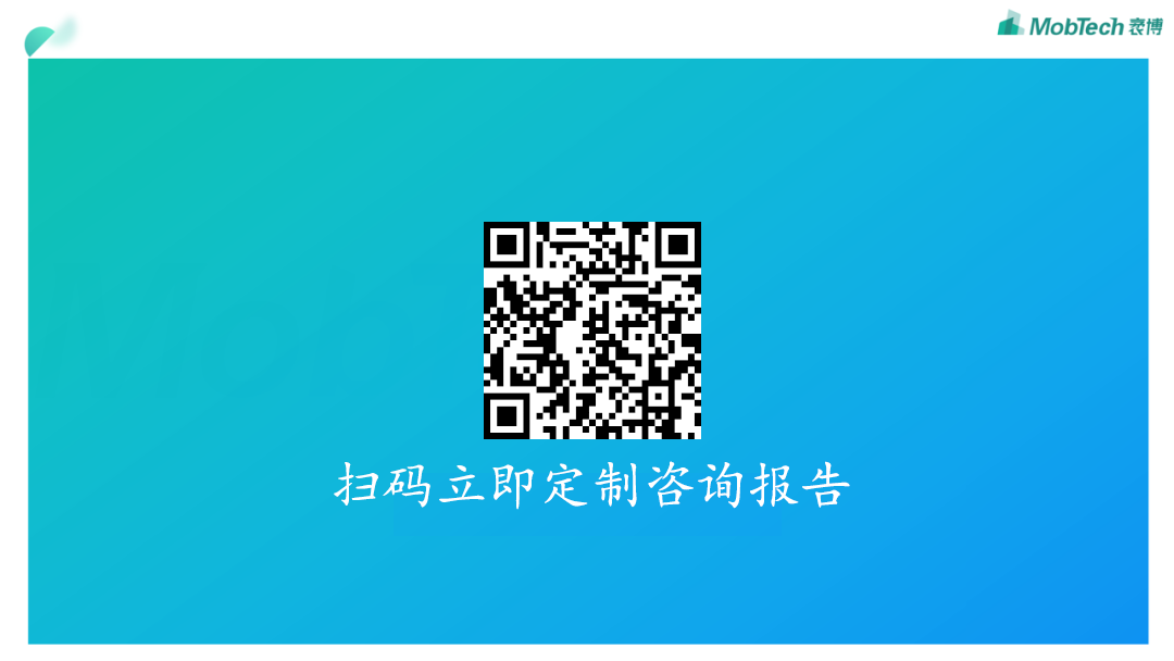 MobTech入选「品牌拍档BP20|50」年度最佳商业零售行业数字化创新案例