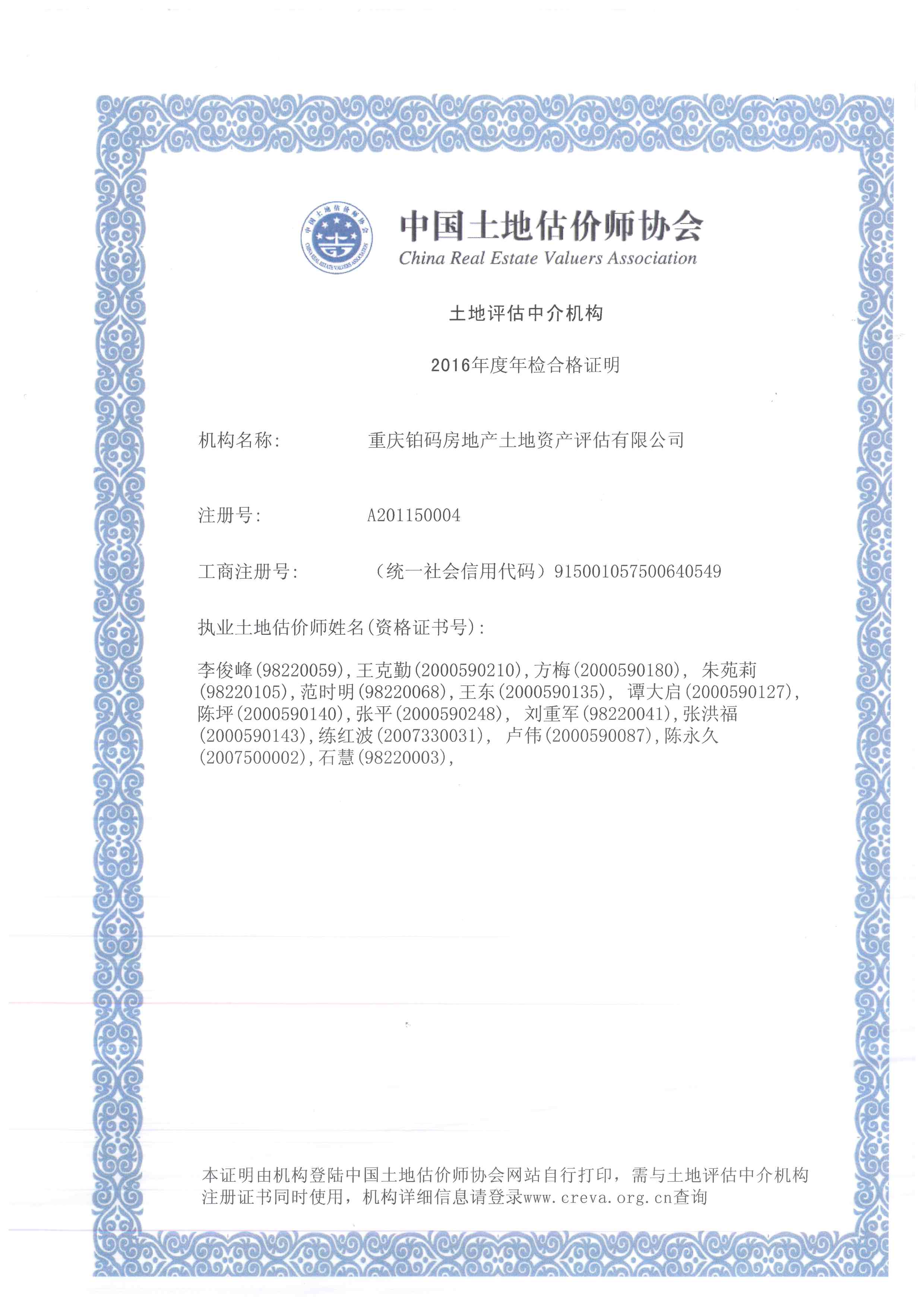 重庆铂码房地产土地资产评估贵州分公司 专业房地产与土地评估服务