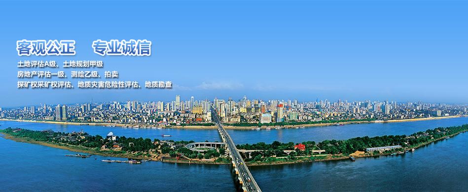 湖南万源土地房地产评估测绘