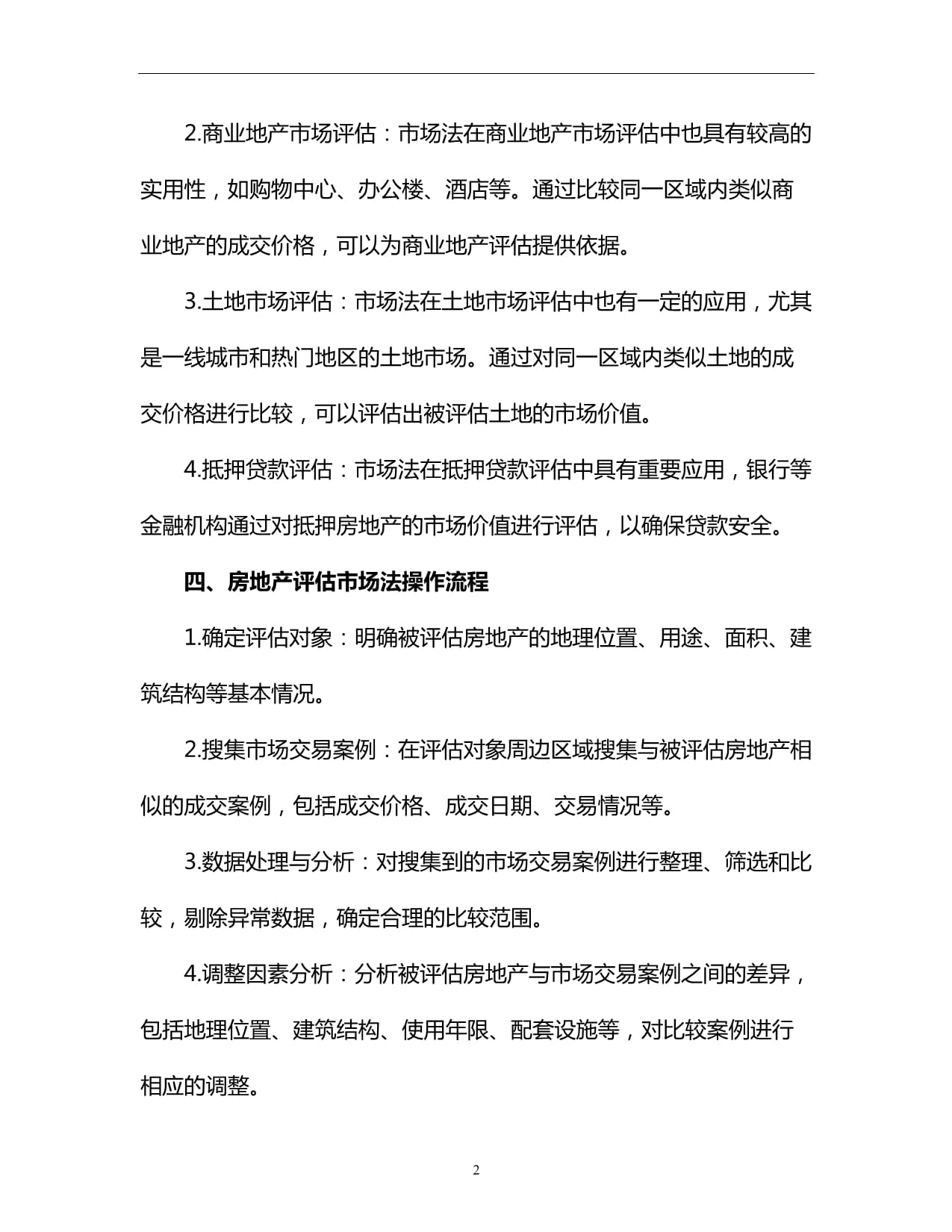 资产评估报告:房地产评估市场法